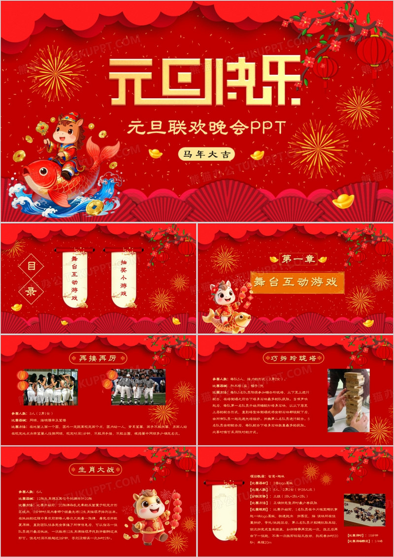 大红色中国风2026元旦联欢晚会PPT模板