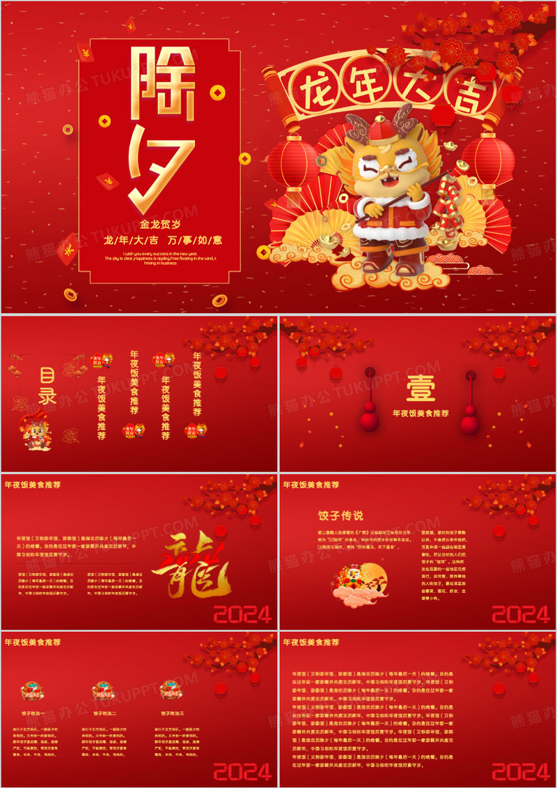 红色喜庆中国风年夜饭预订PPT模板