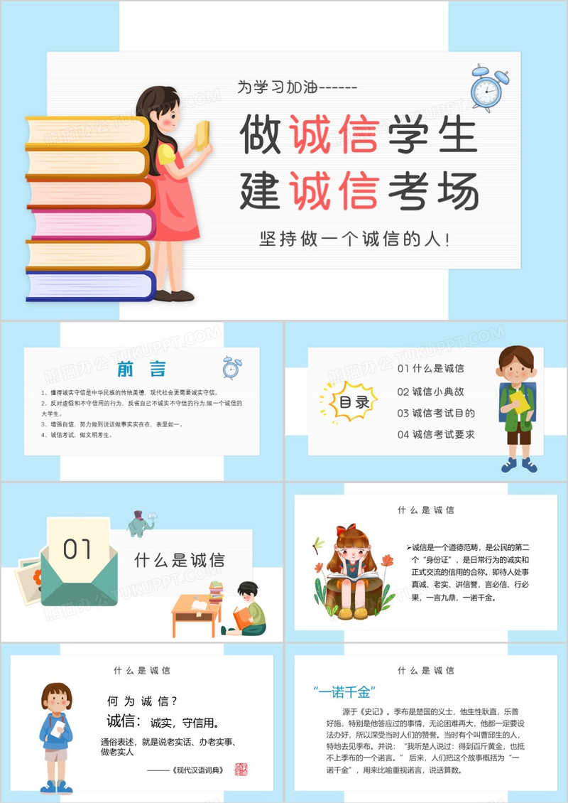 简约小清新风诚信考试教育PPT模板