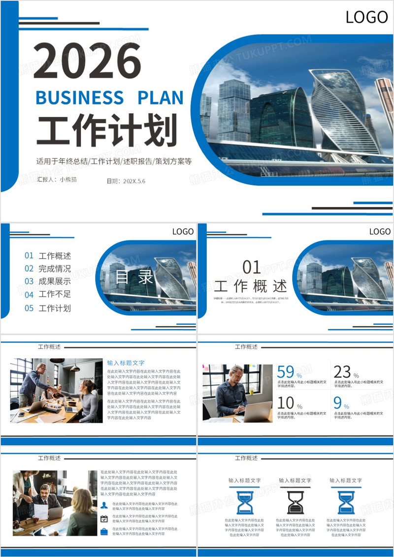 创意简约商务几何工作计划通用PPT模板