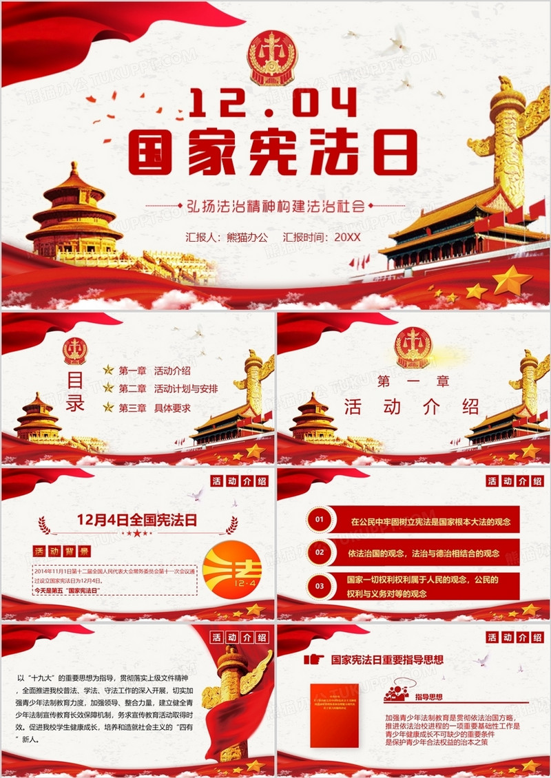 国家宪法日宣传构建法治社会PPT模版