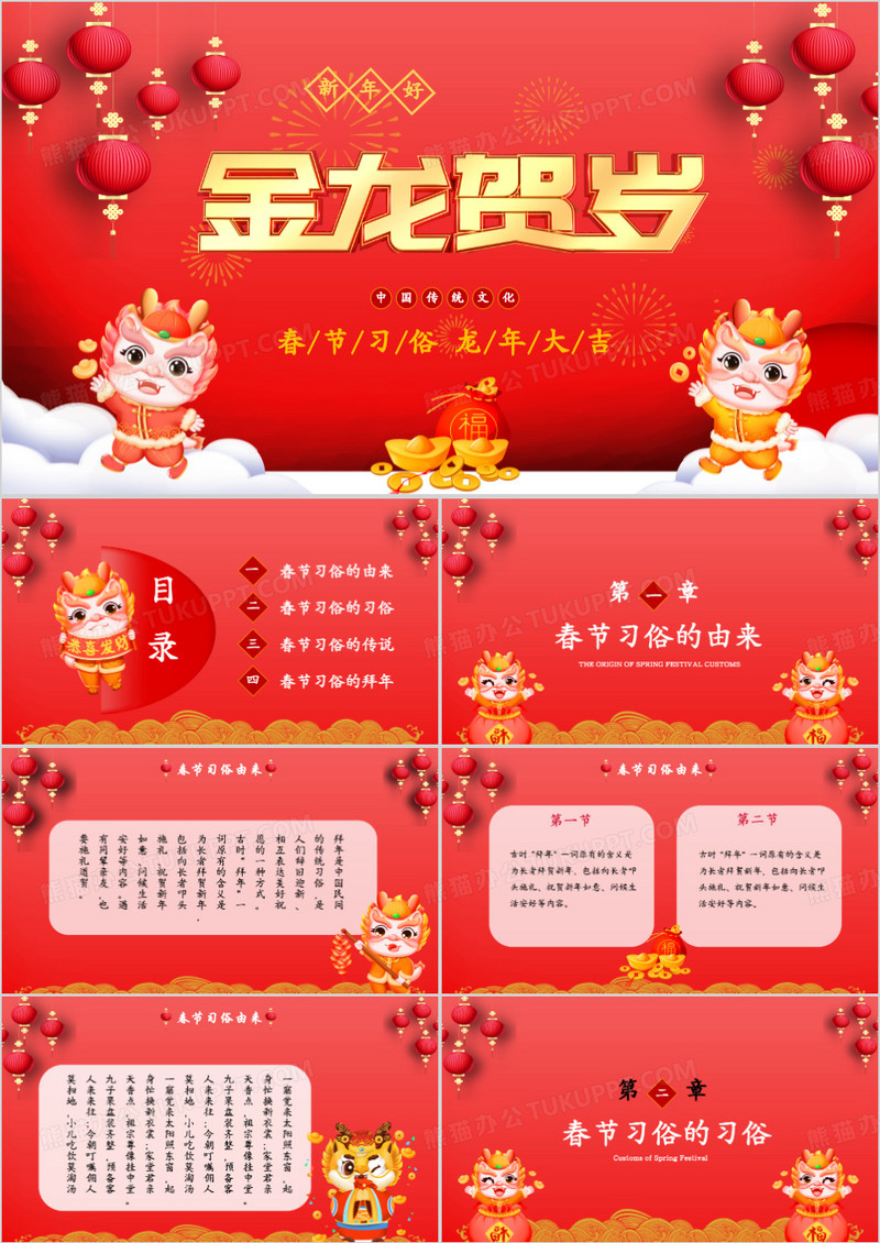 新春喜庆中国风春节习俗介绍PPT模板
