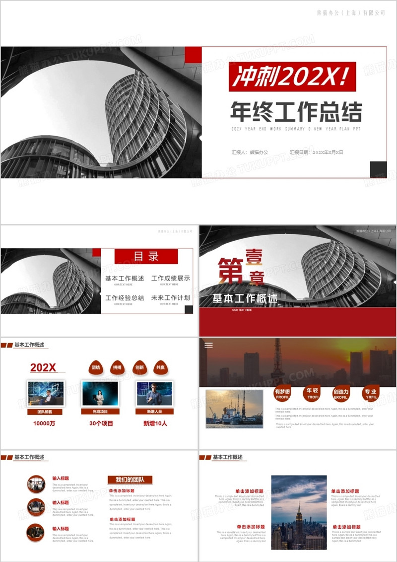 年终工作总结通用PPT模板