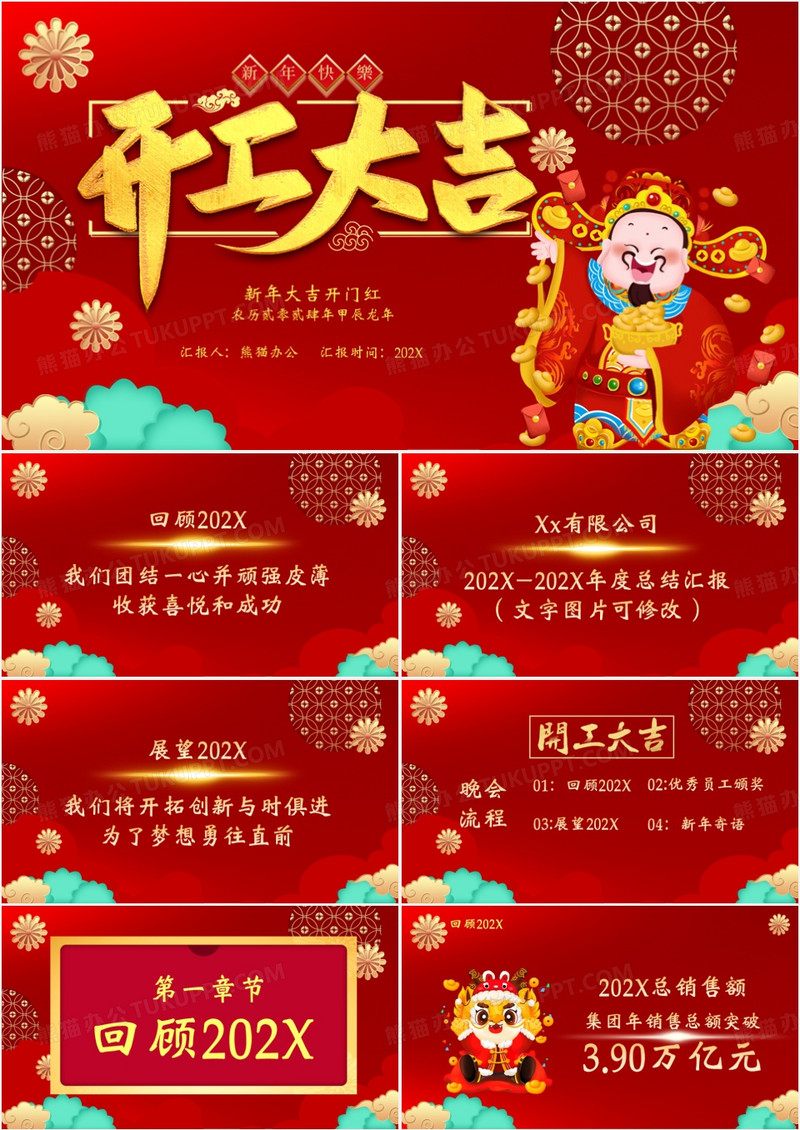 红色喜庆开工大吉企业年终动员大会PPT模版