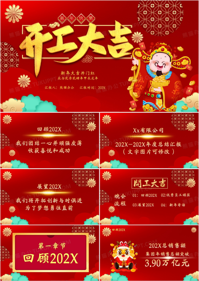红色喜庆开工大吉企业年终动员大会PPT模版