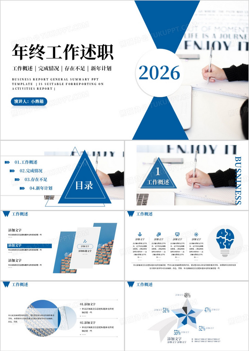 蓝色简约风年终述职报告PPT模板