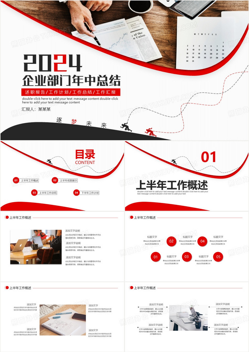 2024企业部门年中总结PPT模板