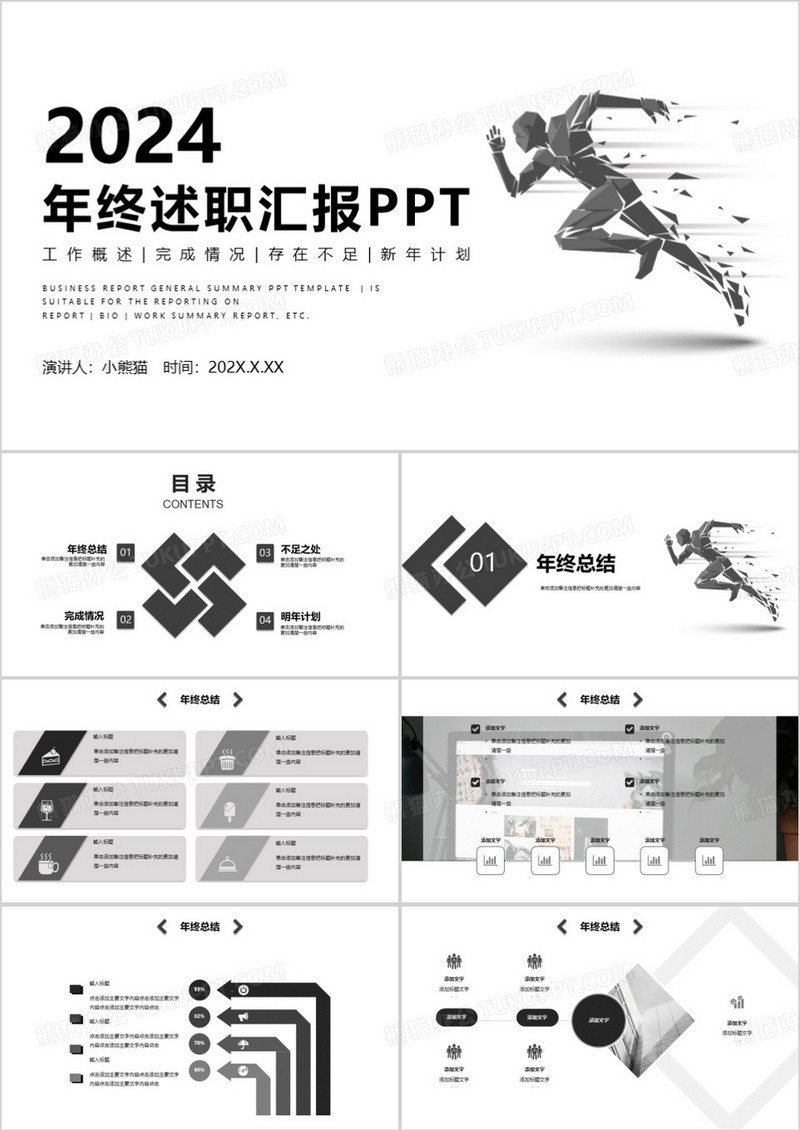 黑色简约商务年终述职汇报PPT模板