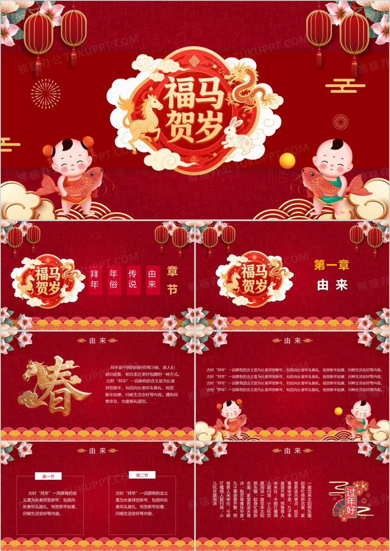 大红喜庆风中国风春节新年春节习俗PPT模版