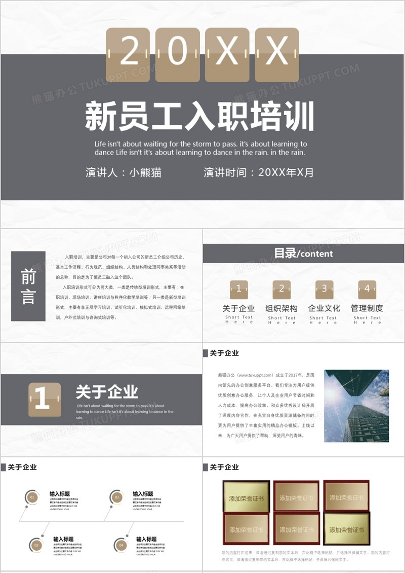 2022简约黑金色商务风新员工入职培训PPT模板