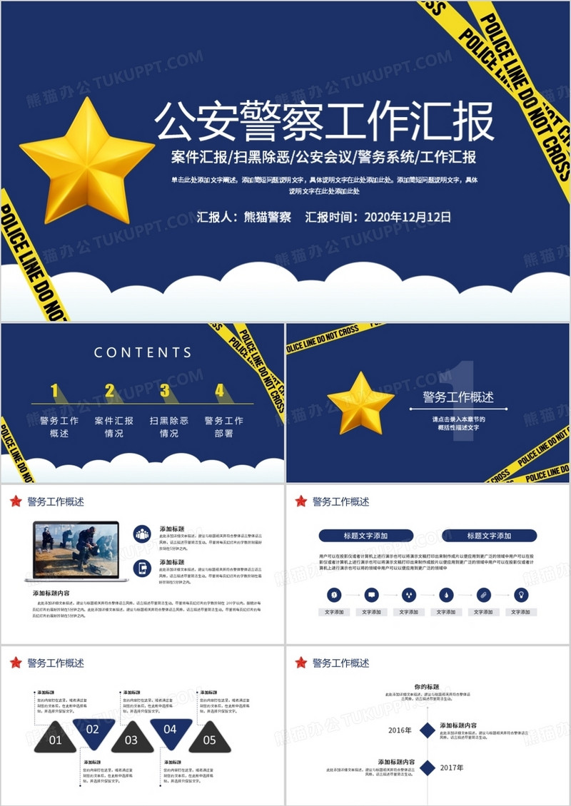 蓝色简约公安警察工作汇报PPT模板