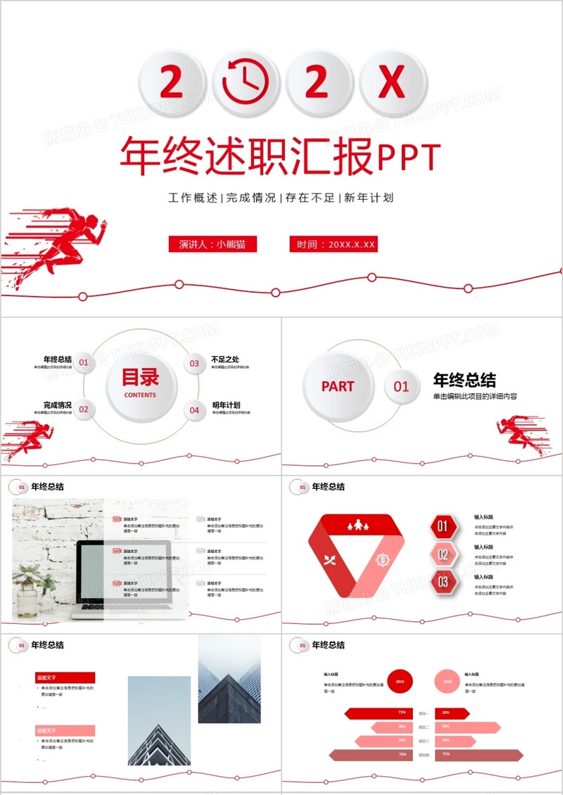 创意微粒体2022年终述职汇报PPT模板