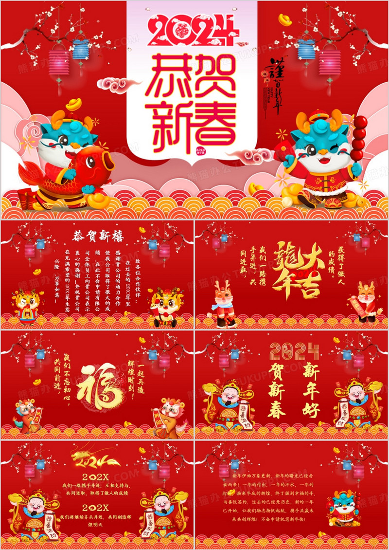 喜庆中国风恭贺新春龙年电子贺卡PPT模板