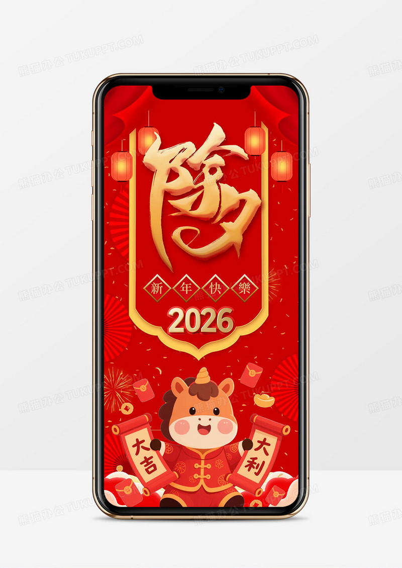 红色喜庆风2026除夕新年电子贺卡PPT模板