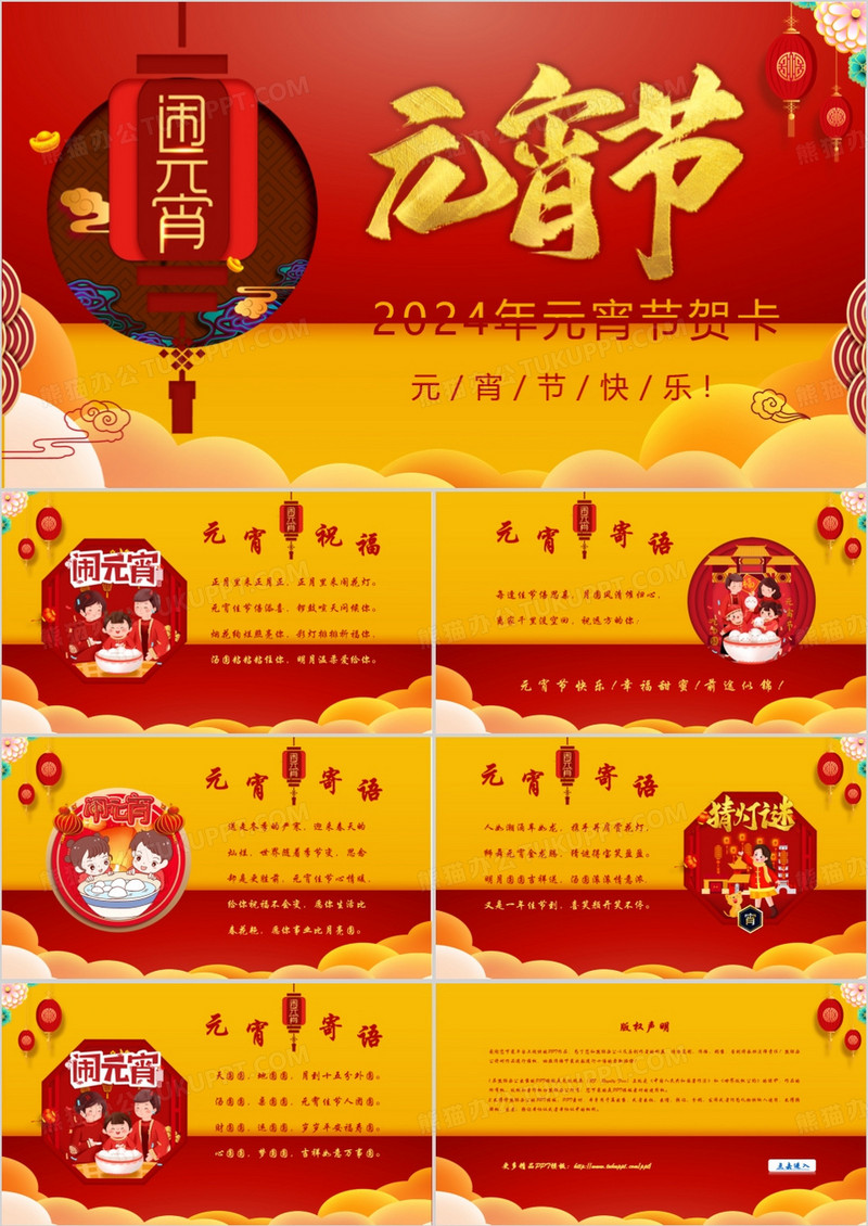 红色喜庆中国风元宵节快乐电子贺卡PPT模板