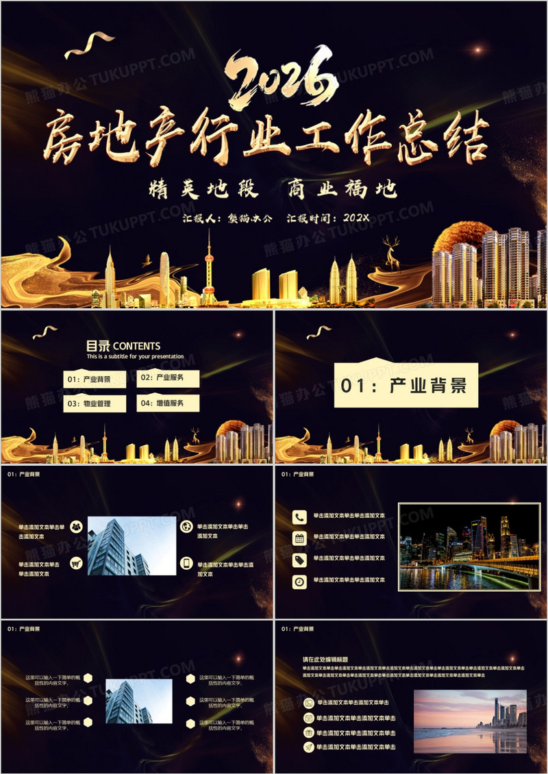 2026房地产行业工作总结PPT模版