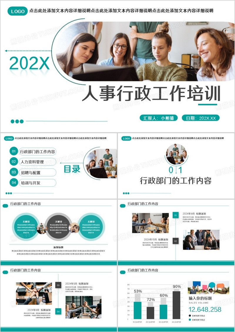 简约商务人事行政培训通用PPT模板