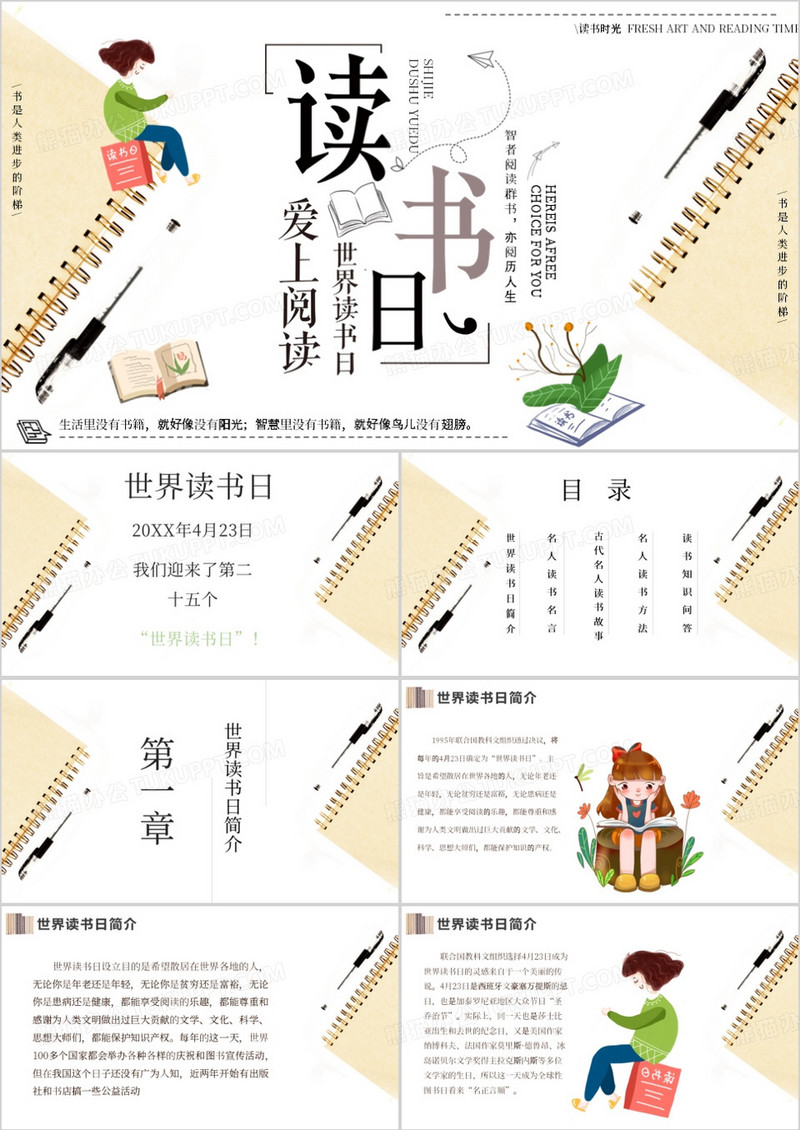 20XX简约世界读书日爱上读书PPT模板