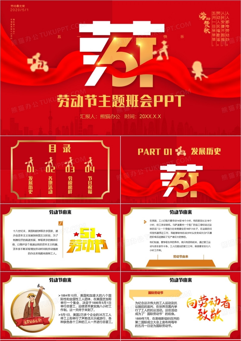 大气红色简约创意51劳动节主题班会PPT模板