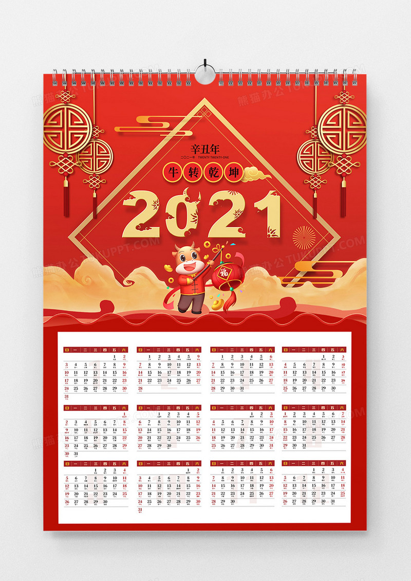 红色简约2021牛转乾坤挂历设计