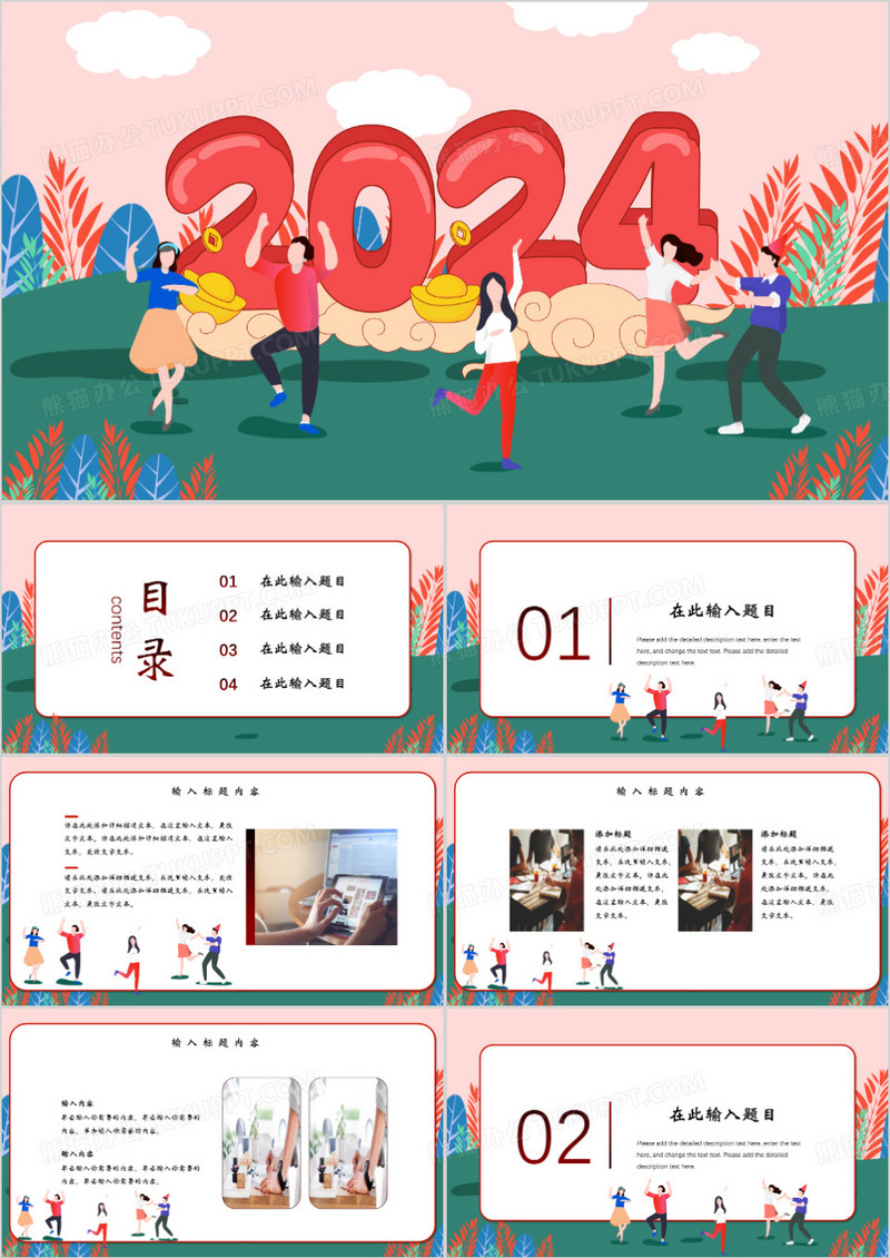 创意风格你好2024通用PPT模板