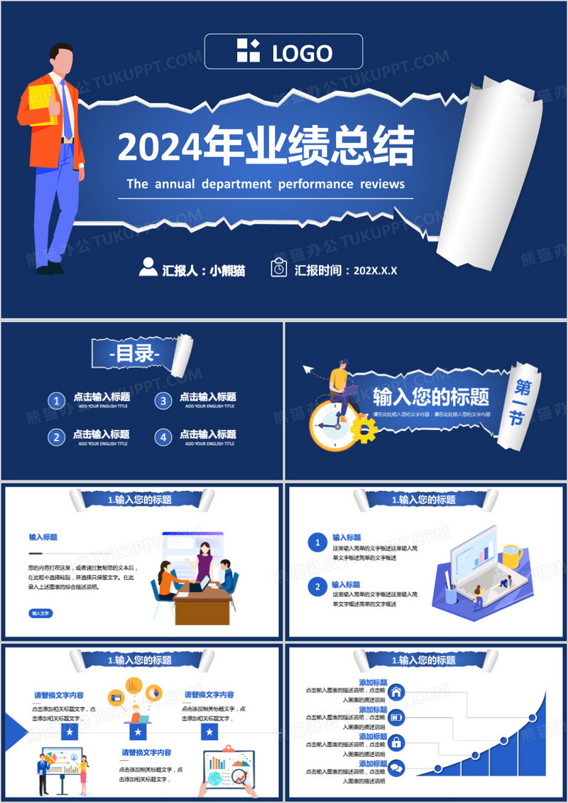 2024扁平风企业公司年度业绩通用PPT模板