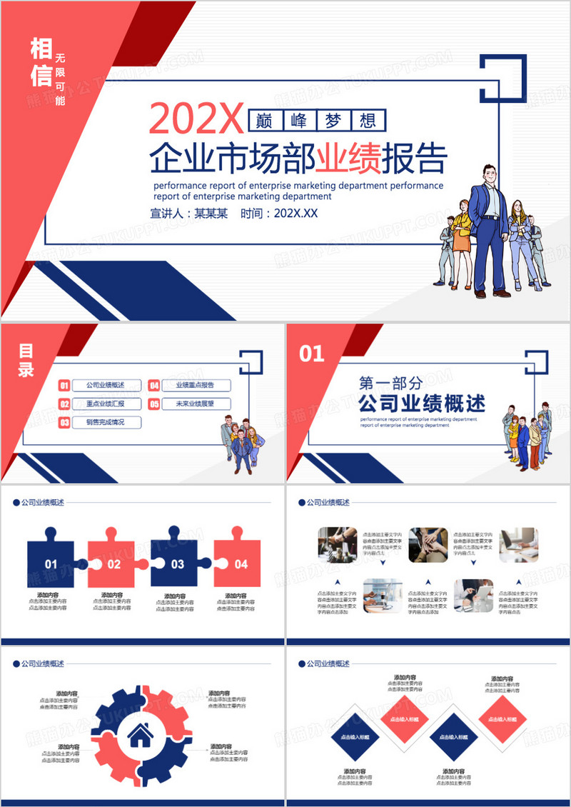 企业市场部业绩报告工作汇报动态PPT模板