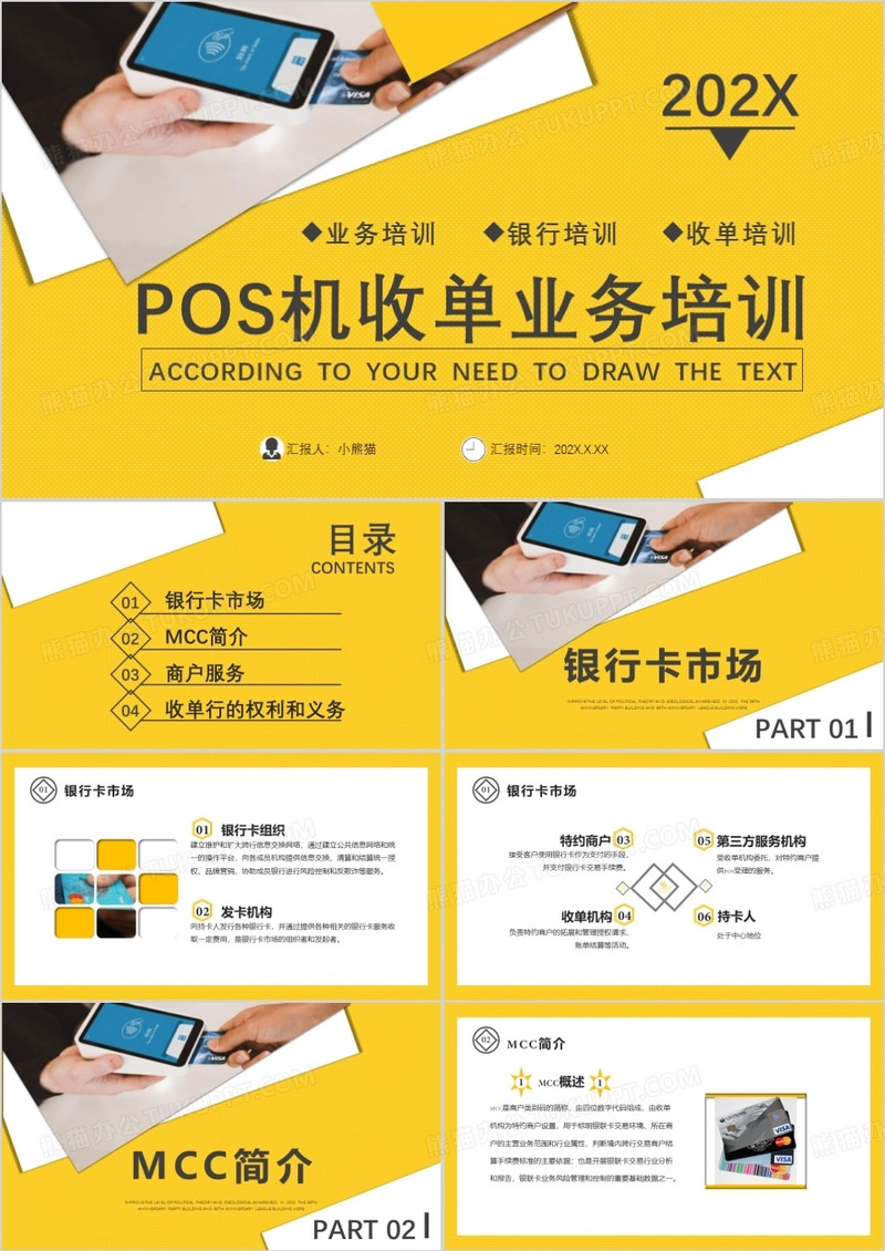 黄色商务风POS机收单业务培训通用PPT模板