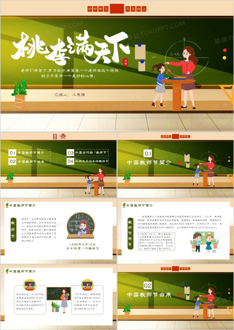 创意简约卡通教师节通用PPT模板