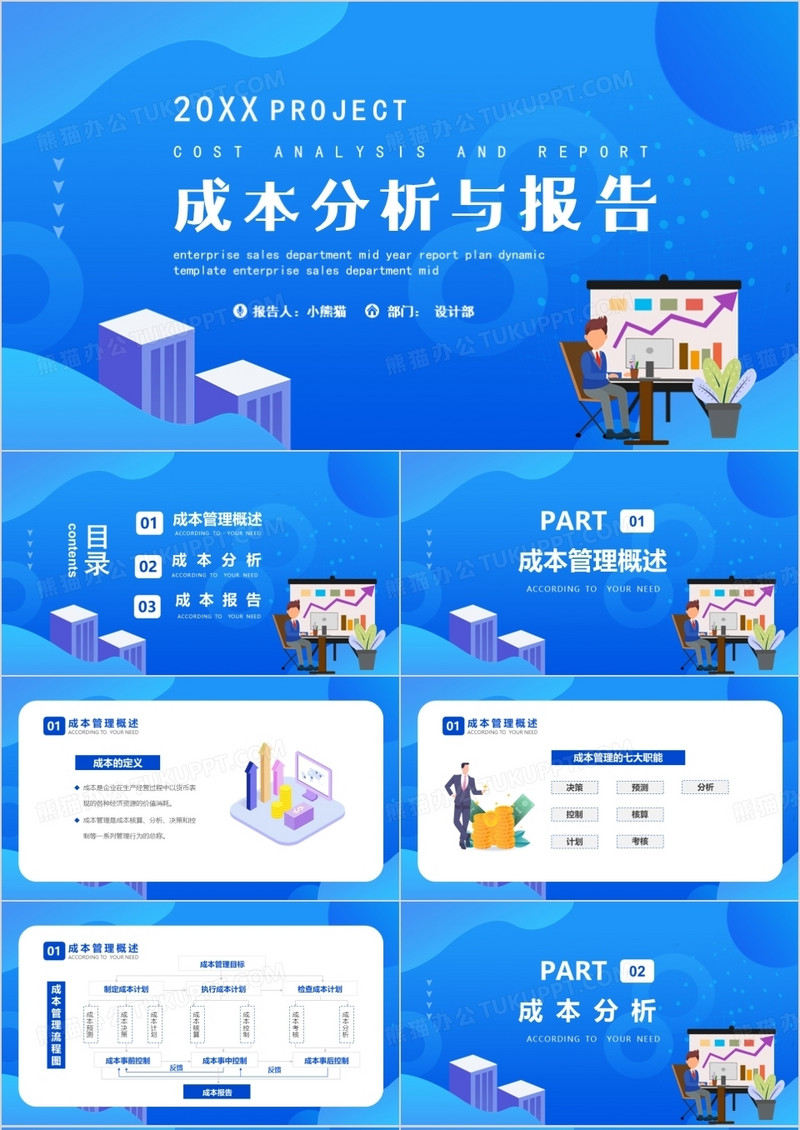 蓝色简约企业成本分析与报告培训PPT模板