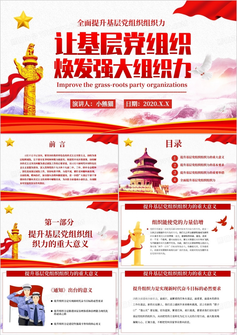 大气让基层党组织焕发强大组织力党建PPT模板