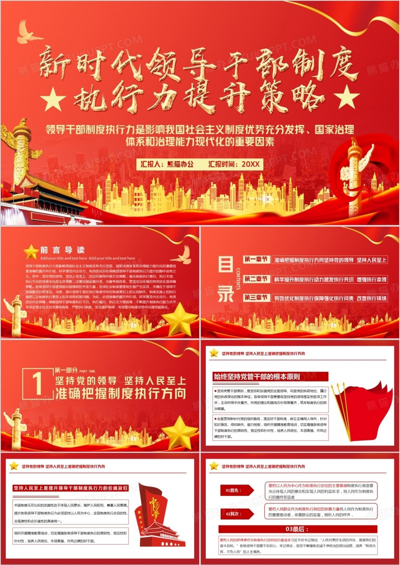 新时代领导干部制度执行力提升策略PPT模板 