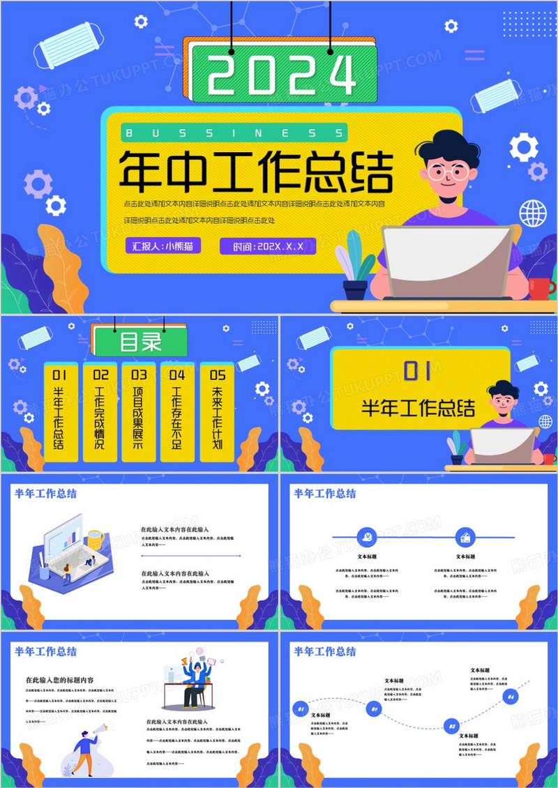 创意蓝色卡通商务几何年中工作总结汇报通用PPT模板