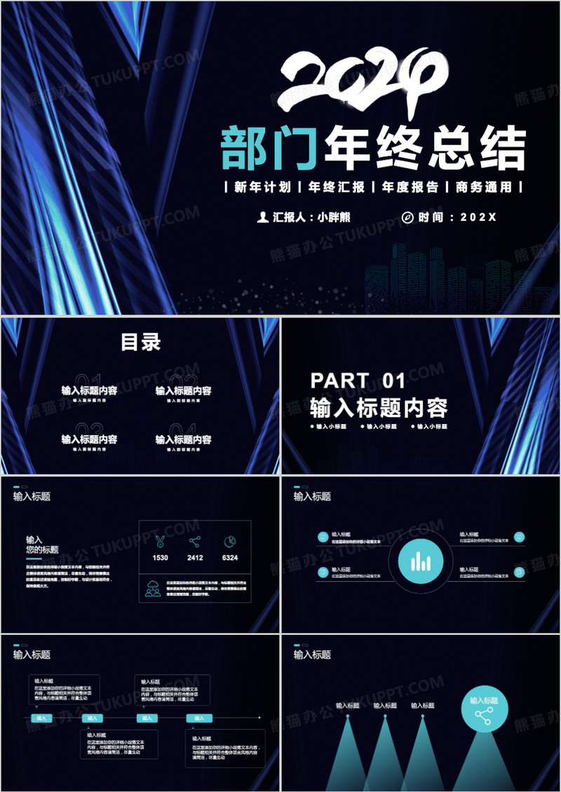 简约商务科技金属光感部门年终总结PPT模版
