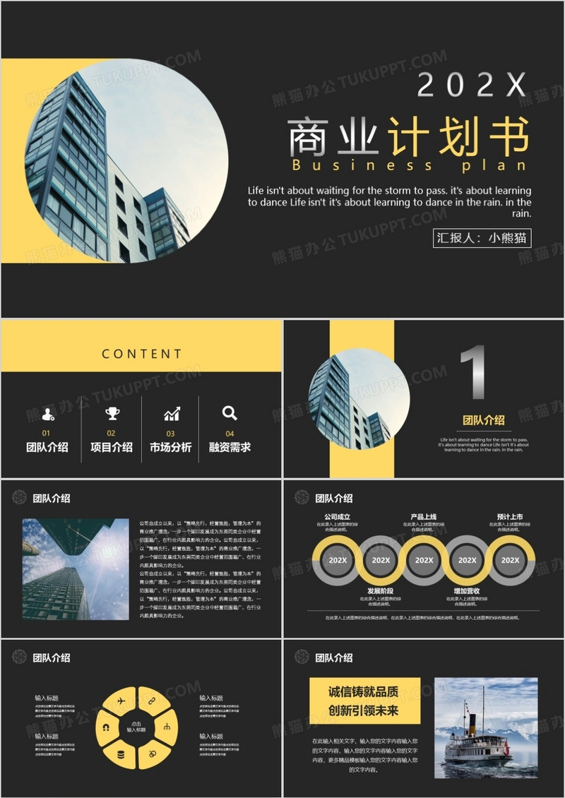 高端黑色大气商业计划书PPT模板