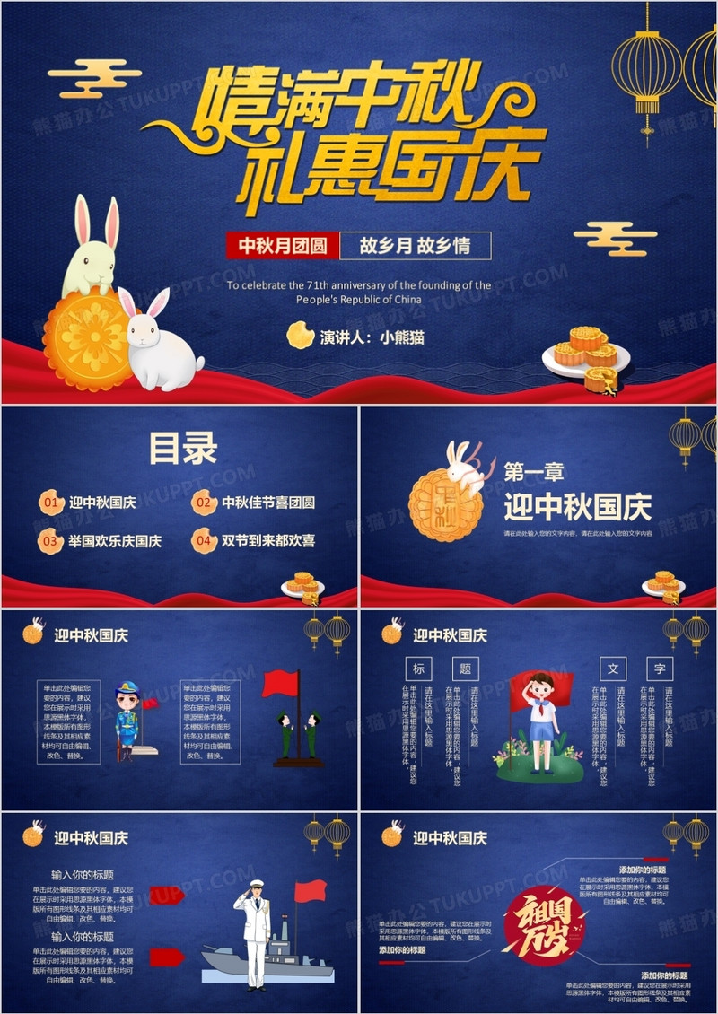 大气中国风蓝色中秋喜遇国庆佳节PPT模板
