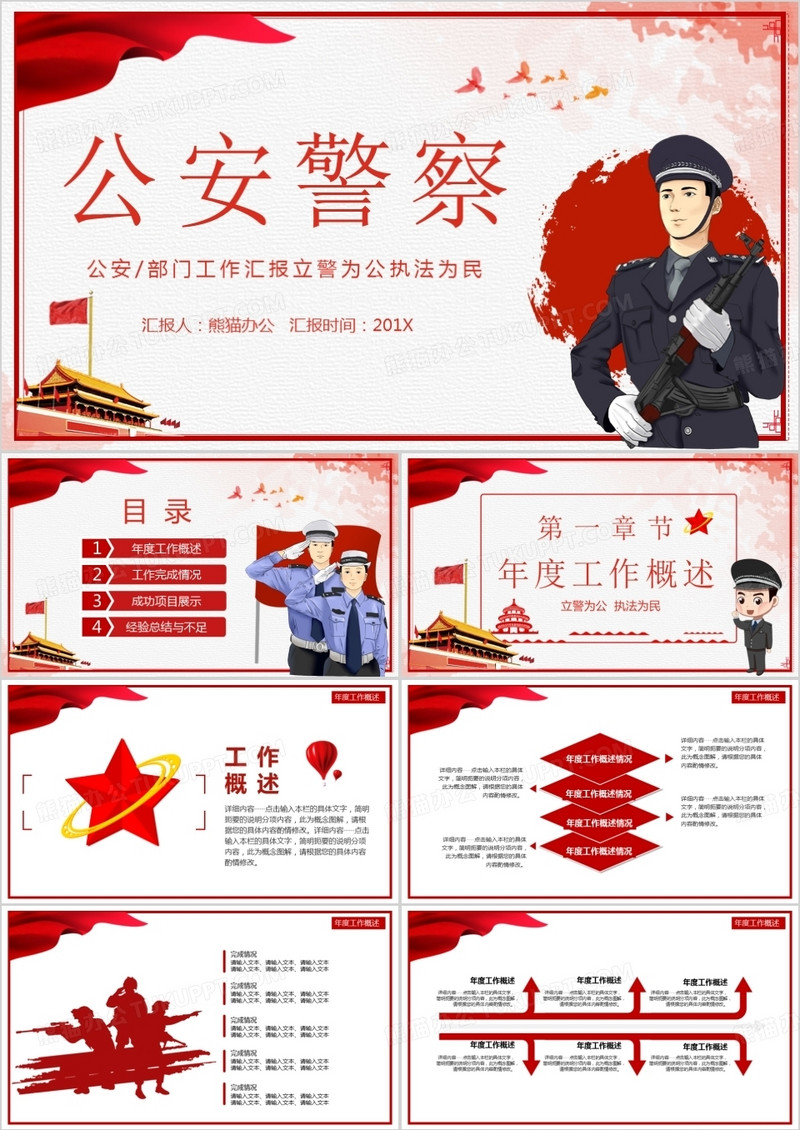 简约党政风公安警察工作汇报总结PPT模板