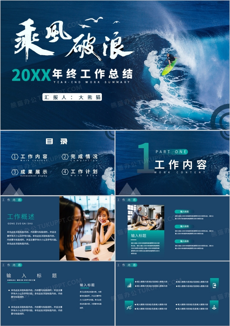 乘风破浪年终工作总结PPT模板