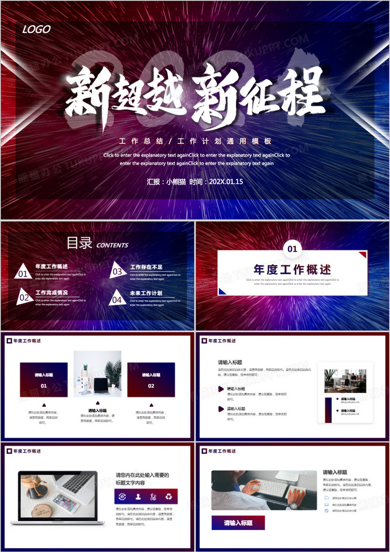 商务科技新超越新征程2024工作总结计划动态PPT模板