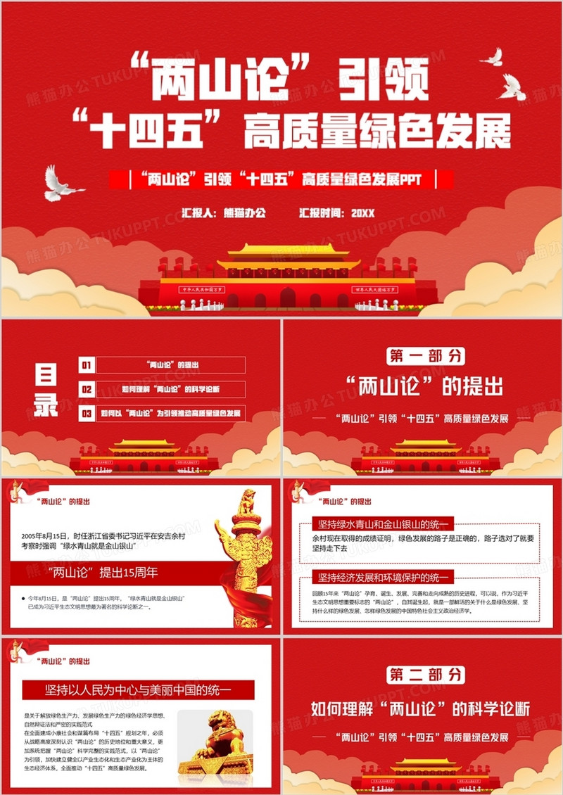 两山论引领十四五高质量绿色发展PPT模板