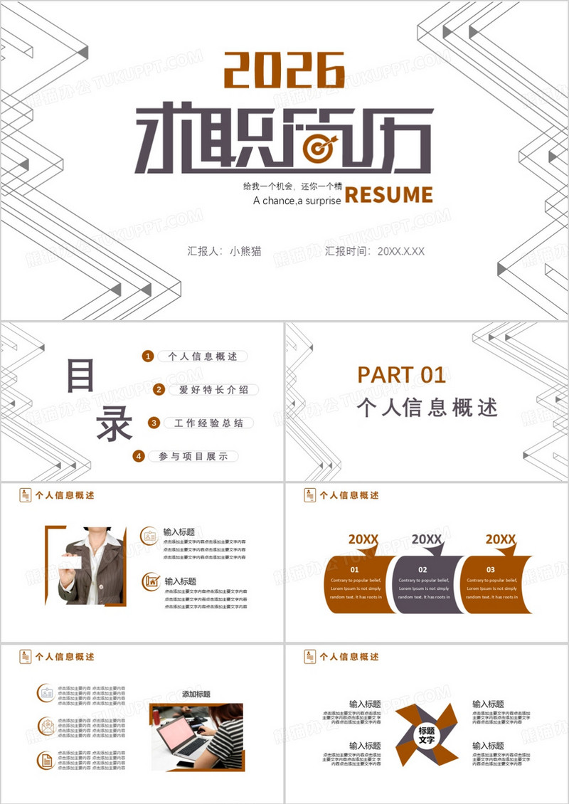2026简约风个人简历个人简介工作经验总结通用PPT模板