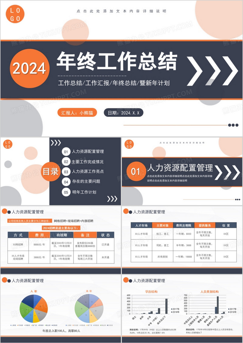 创意简约商务年终工作总结通用PPT模板
