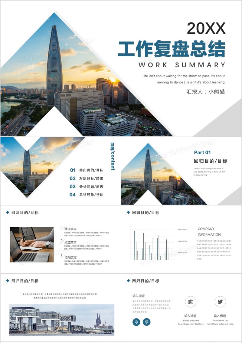 2022年简约商务行业通用工作复盘总结PPT模板