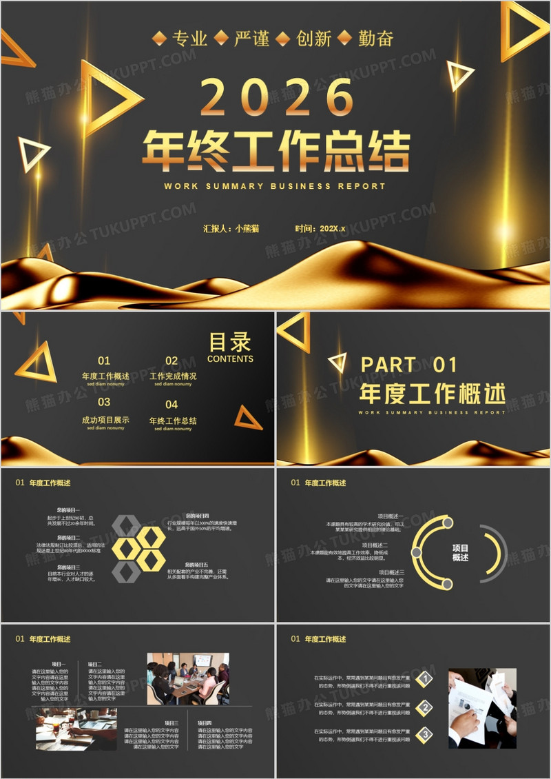 黑金商务风2026年终工作总结通用PPT模板