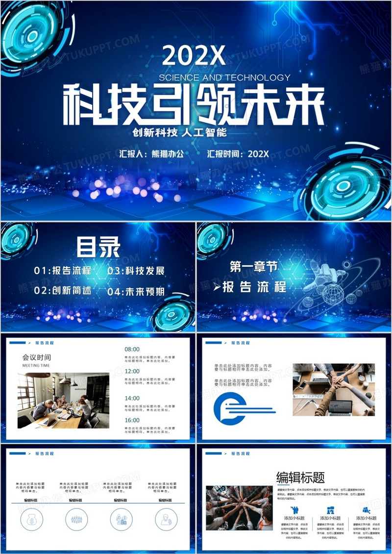 蓝色科技引领未来PPT模板