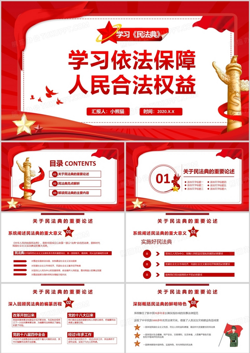 2020红色学习民法典培训课件PPT模板