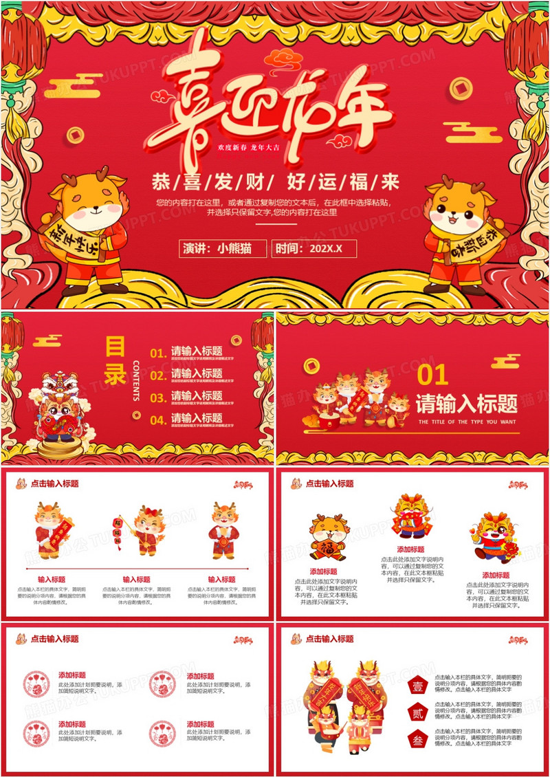 红色喜庆喜迎龙年新年庆祝PPT模板