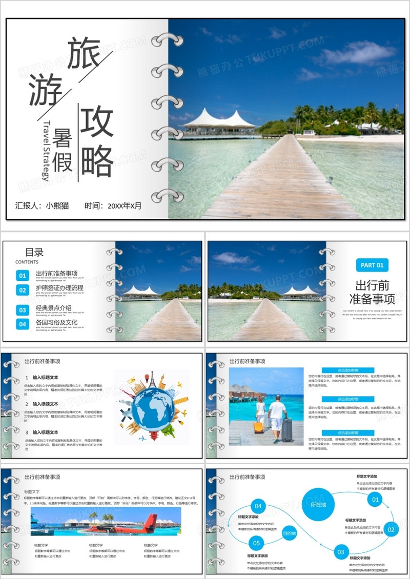 简约风暑假旅游攻略各国习俗节假节日通用PPT模板
