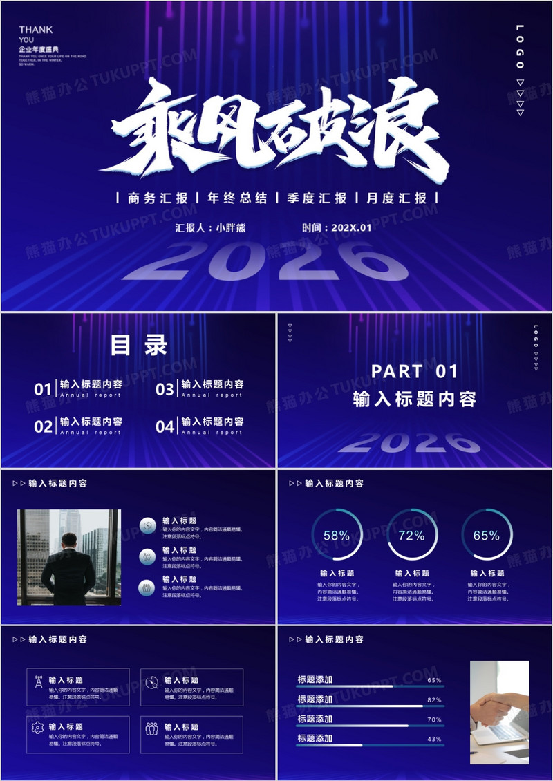蓝紫大气乘风破浪年度盛典年终总结汇报商务通用PPT模版