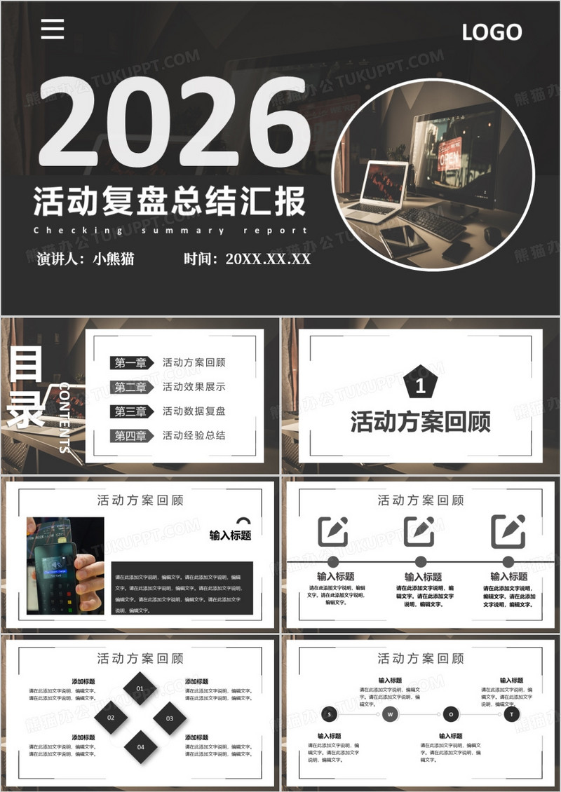 黑色大气商务活动复盘总结报告PPT模板